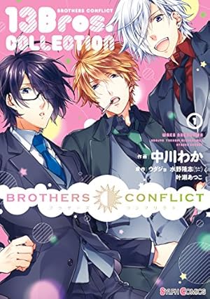 BROTHERS CONFLICT（1） BROTHERS CONFLICT (シルフ
