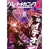 グレートメカニックG 2018 SPRING (双葉社MOOK)