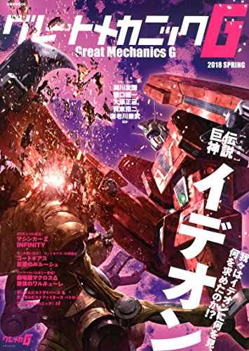 スマホ 無料電子書籍 グレートメカニックG 2018 SPRING (双葉社MOOK) バイ