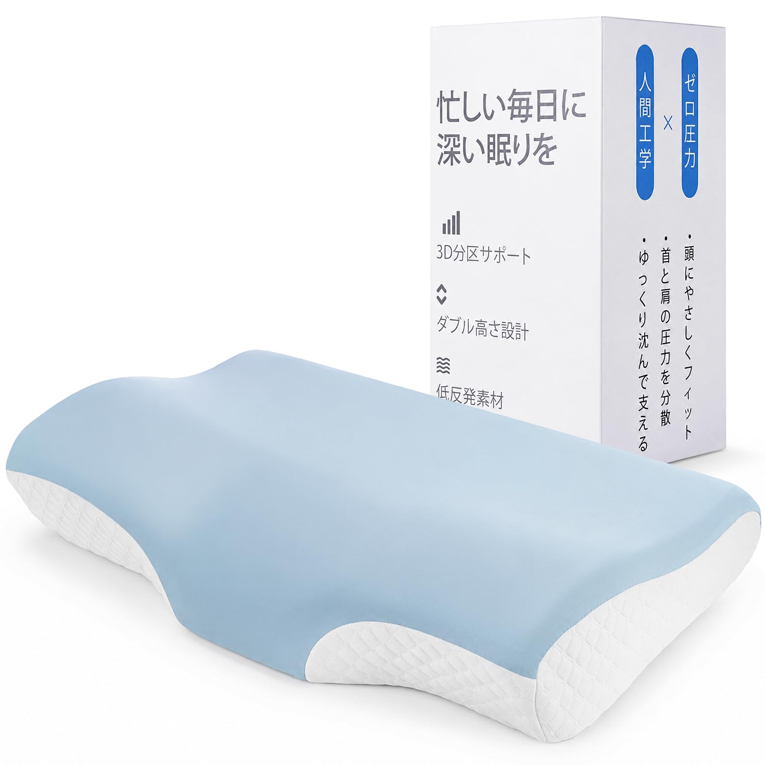 枕 首が痛くならない 低反発・人間工学設計 まくら 安眠枕 肩こり対策 横向き 仰向け うつ伏せ 対応 60D 高密度 3D構造