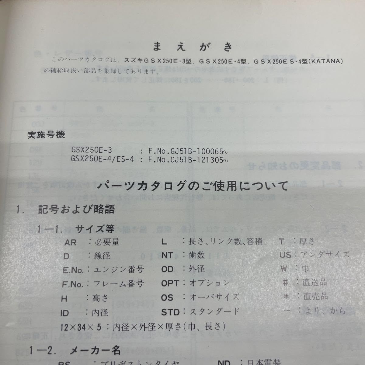 Amazon.co.jp: GSX250E パーツリスト パーツカタログ GJ51B カタナ