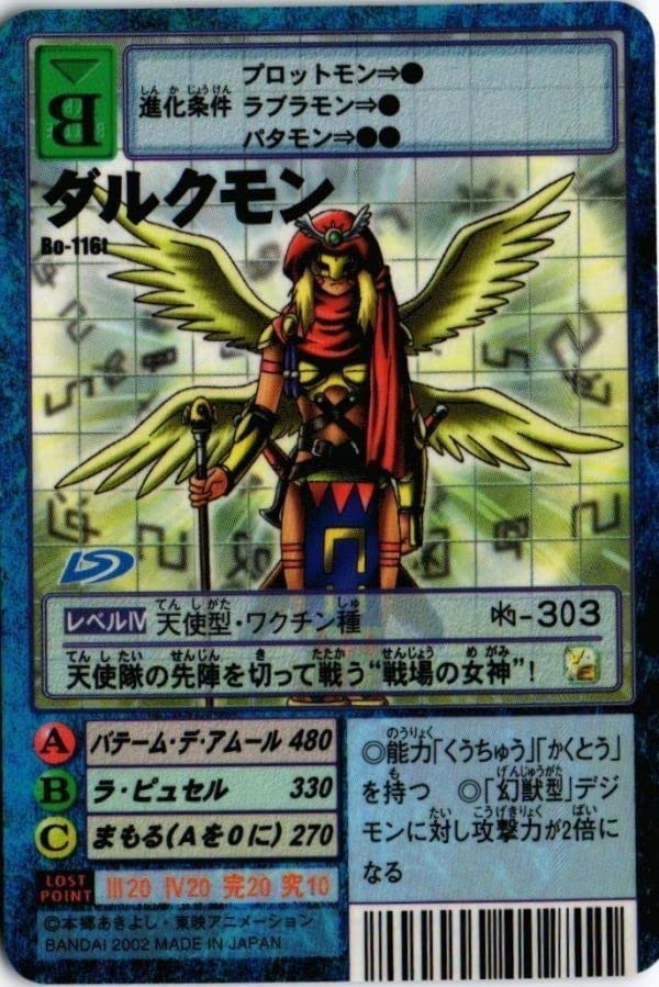 ガルムモン Bo-721 デジモンカード 旧デジモンカード Bo-721 ガルムモン - メルカリ