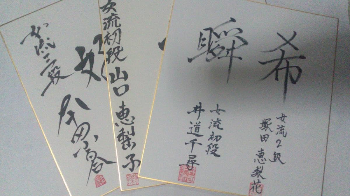Amazon.co.jp: 女流棋士 直筆 サイン 色紙 3枚 セット : 文房具 