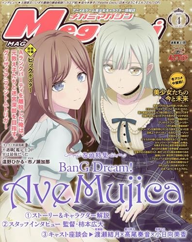 Megami MAGAZINE 2025年 04 月号 [雑誌]