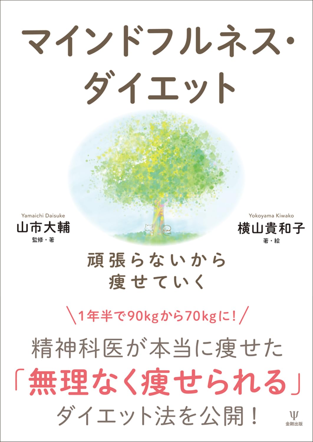 エコロジカル・ダイエット ジョン・ロビンズ著 Amazon.co.jp: エコロジカル・ダイエット : ジョン ロビンズ, 田村 源