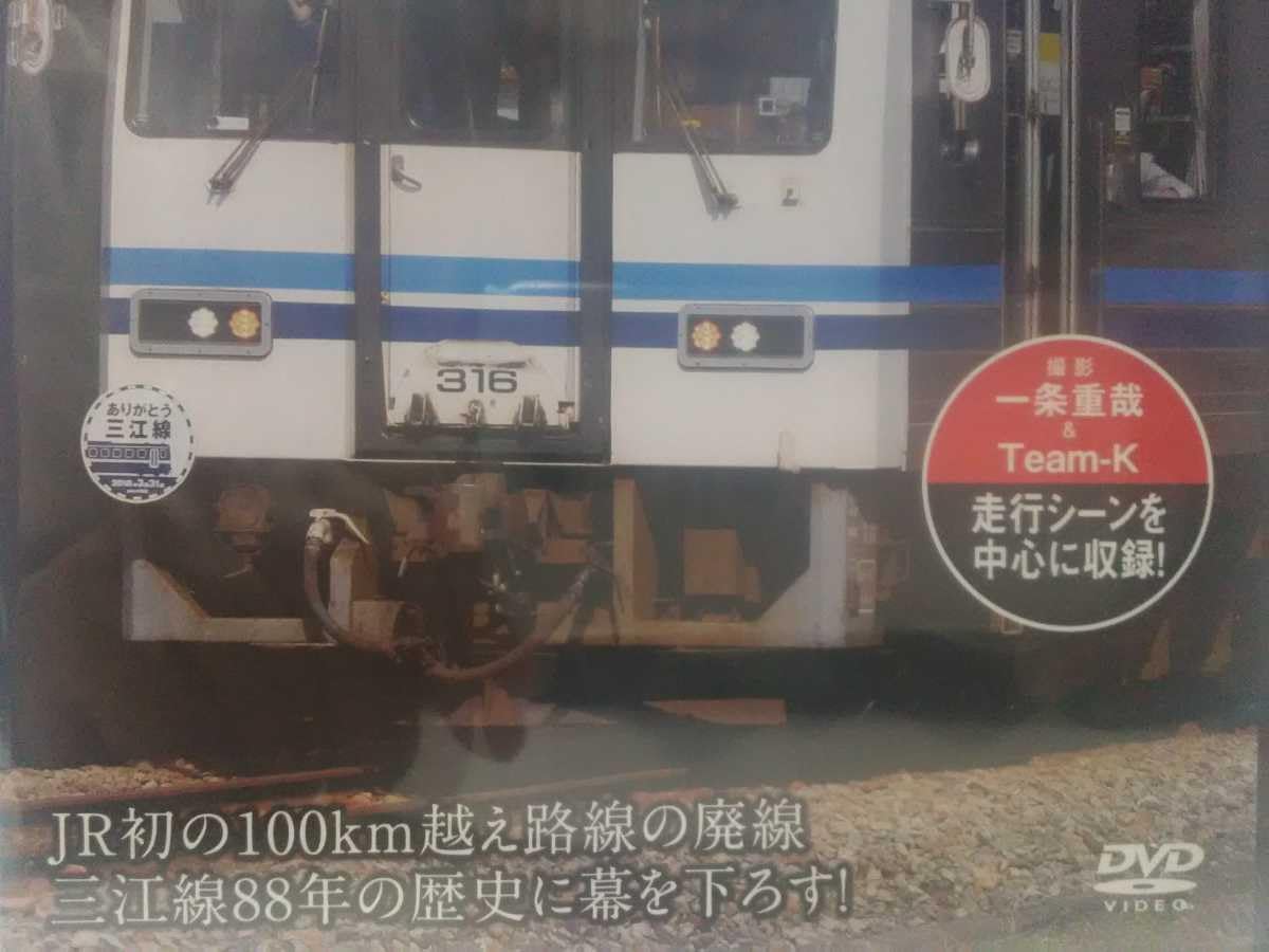 三江線　西日本　鉄道　3セット 三江線 西日本 鉄道 3セット 三江線 西日本 鉄道 3セット 三江線