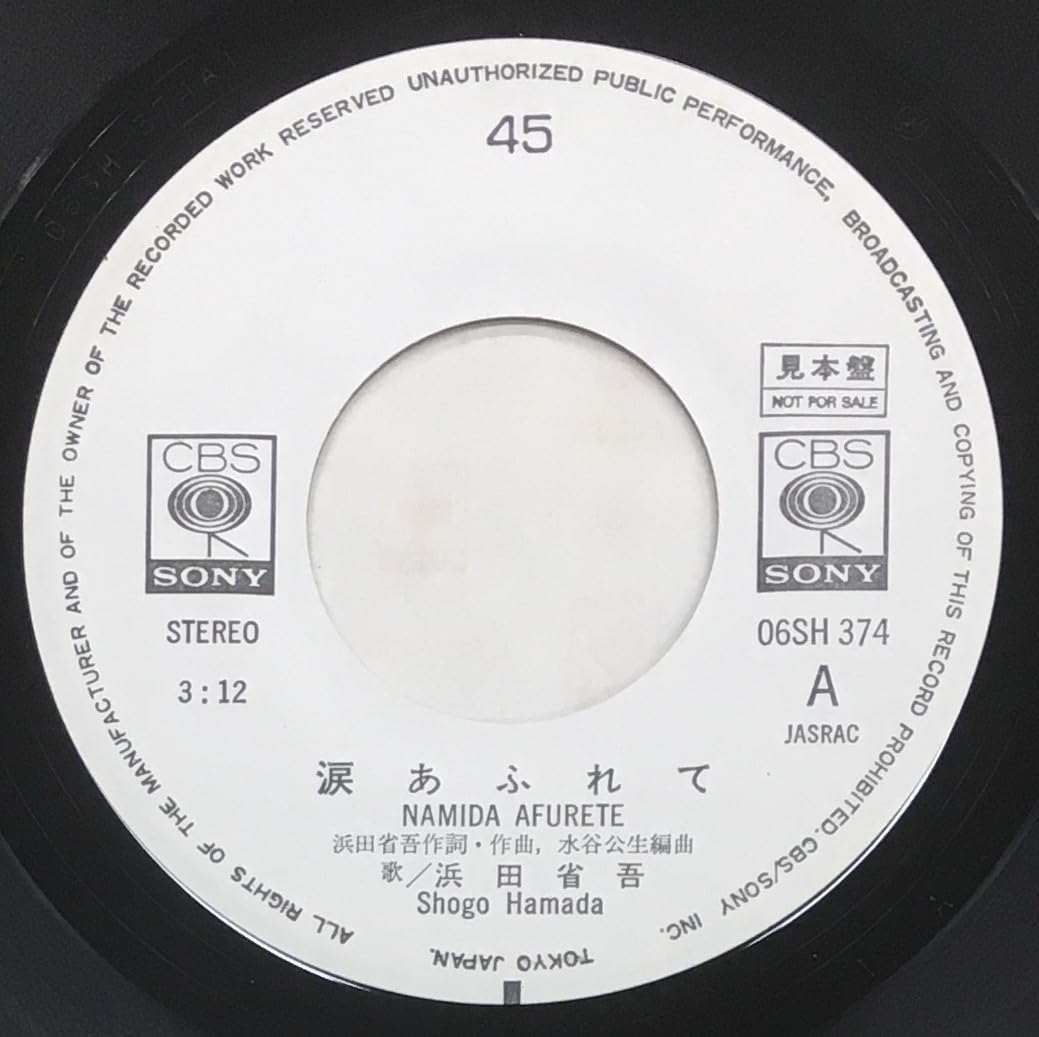 浜田省吾涙あふれて Amazon.co.jp: EP 浜田省吾 - 涙あふれて あの頃の僕 06SH374