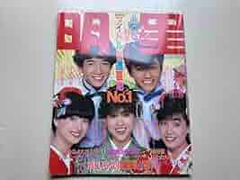 Amazon.co.jp: 【】明星 MYOJO 1983年2月 小泉今日子 柏原芳恵