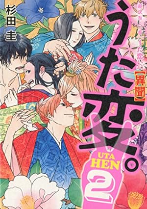 「超訳百人一首 うた恋い。」「うた変。」5冊セット＋特典 超訳百人一首 うた恋い。【異聞】うた変。2』｜感想・レビュー