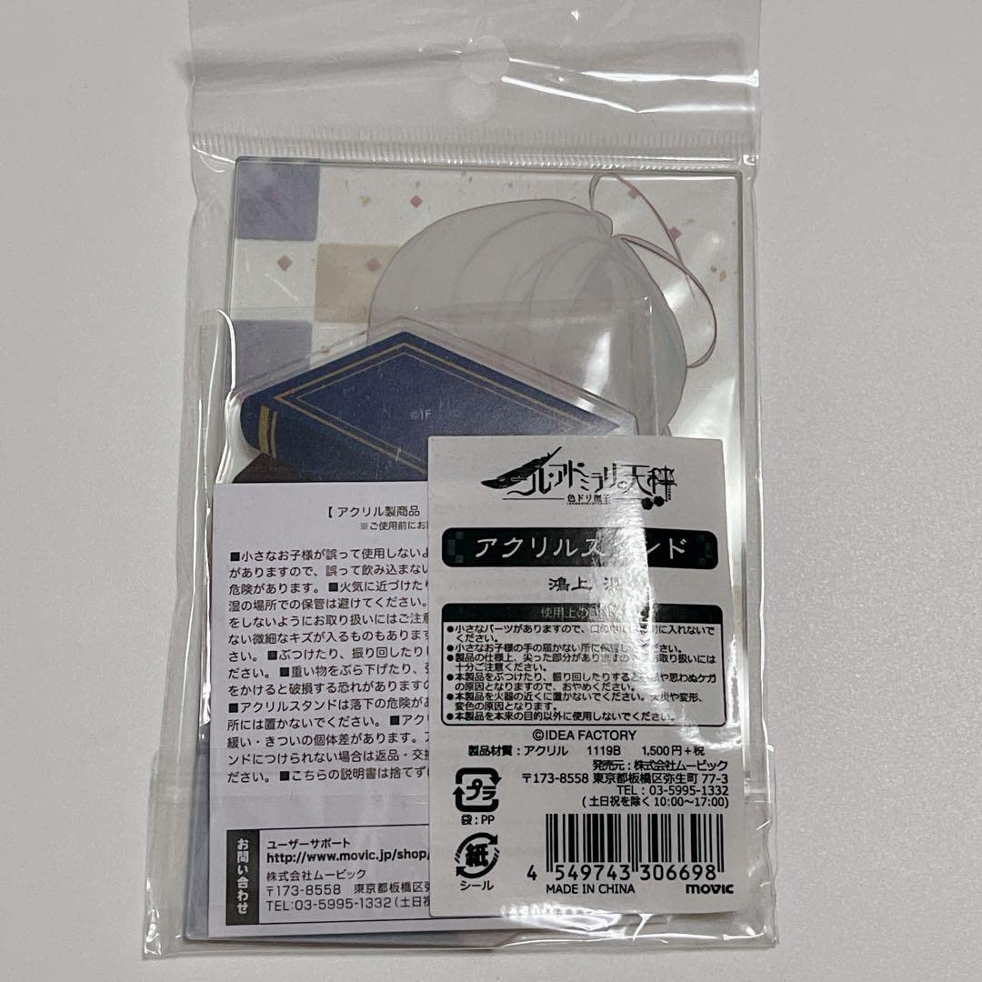 Amazon.co.jp: 鴻上滉 アクリルスタンド アクスタ ニルアド