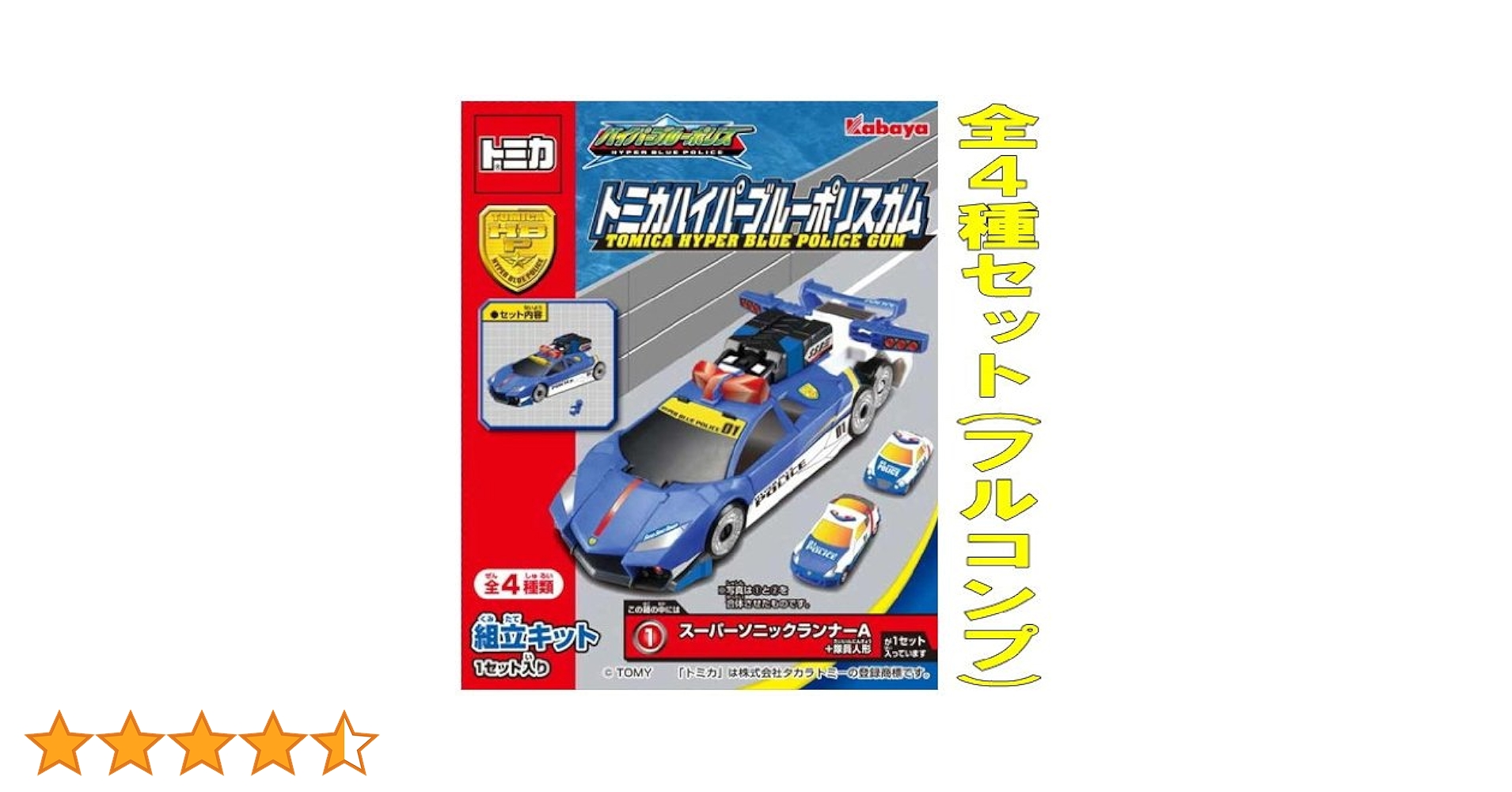 トミカ ハイパーブルーポリス4セット トミカ ハイパーブルーポリス4セット - メルカリ
