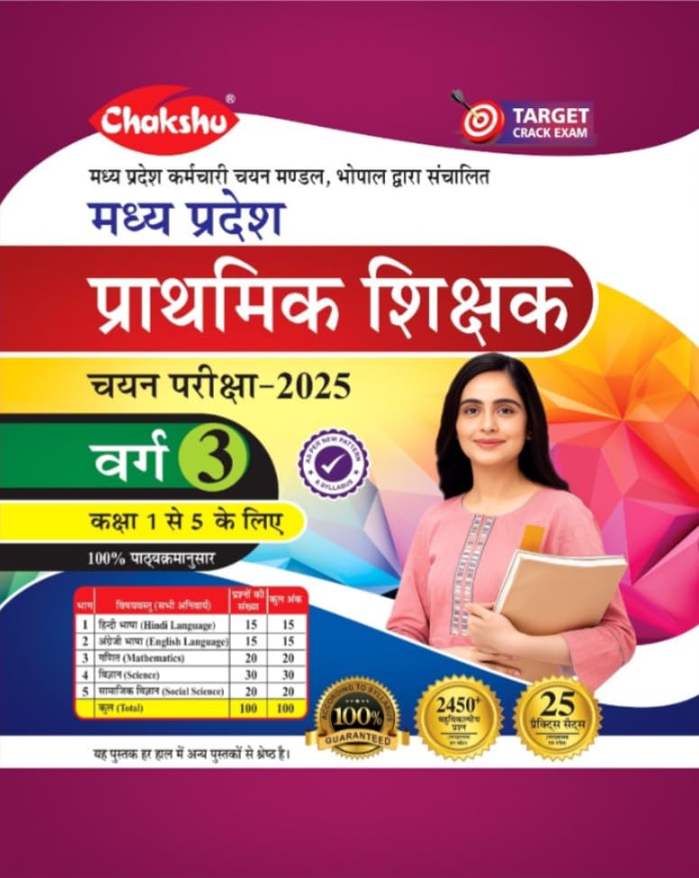 Buy Chakshu MP Prathmik Shikshak Chayan Pariksha Varg 3 Complete