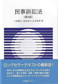 民事訴訟法 35巻 三ヶ月章 有斐閣 民事訴訟法 35巻 三ヶ月章 有斐閣 民事訴訟法 法律学全集 (35)