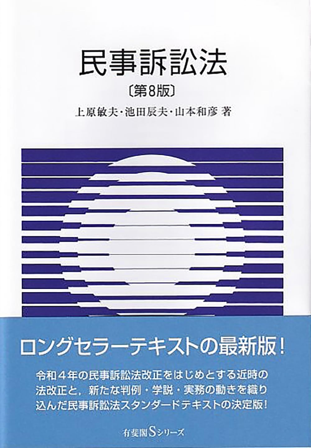 民事訴訟法〔第8版〕 (単行本) Amazon.co.jp: 民事訴訟法〔第8版〕 (単行本) : 伊藤 眞