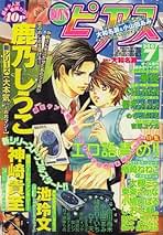 BOY'Sピアス　22冊セット BOY'Sピアス 22冊セット