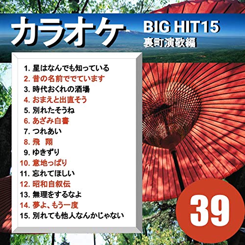 KARAOKE BIG HIT15 URAMACHI ENKA HEN 39 by CTA KARAOKE on Amazon Music