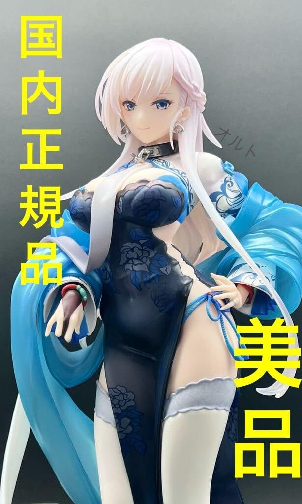 アズールレーン ベルファスト 彩雲の薔薇Ver. 1/7 [アルター] ベルファスト 彩雲の薔薇Ver. | ALTER