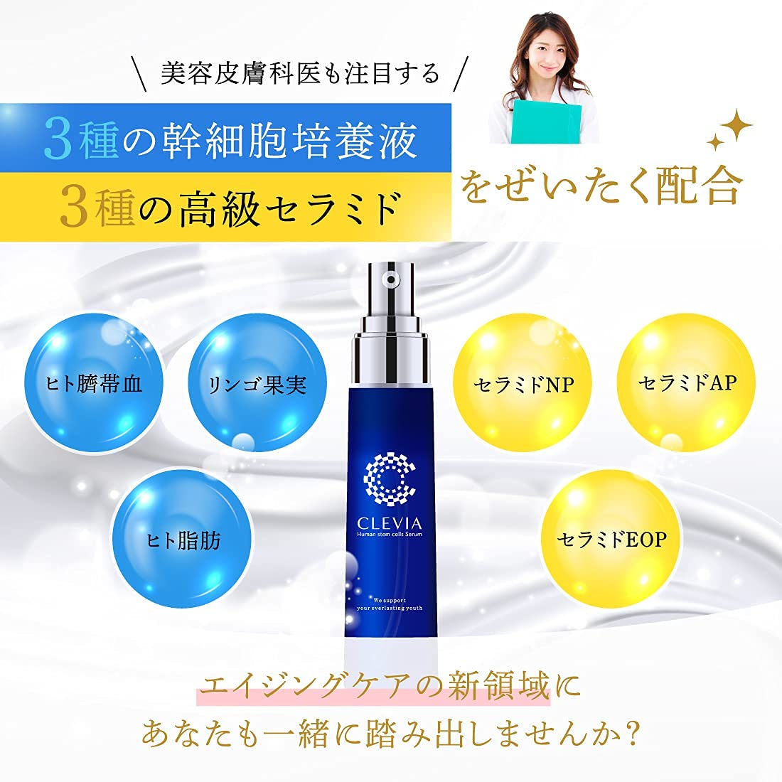 Amazon.co.jp: CLEVIA クレビア ヒト幹細胞美容液 高濃度 毛穴 美白