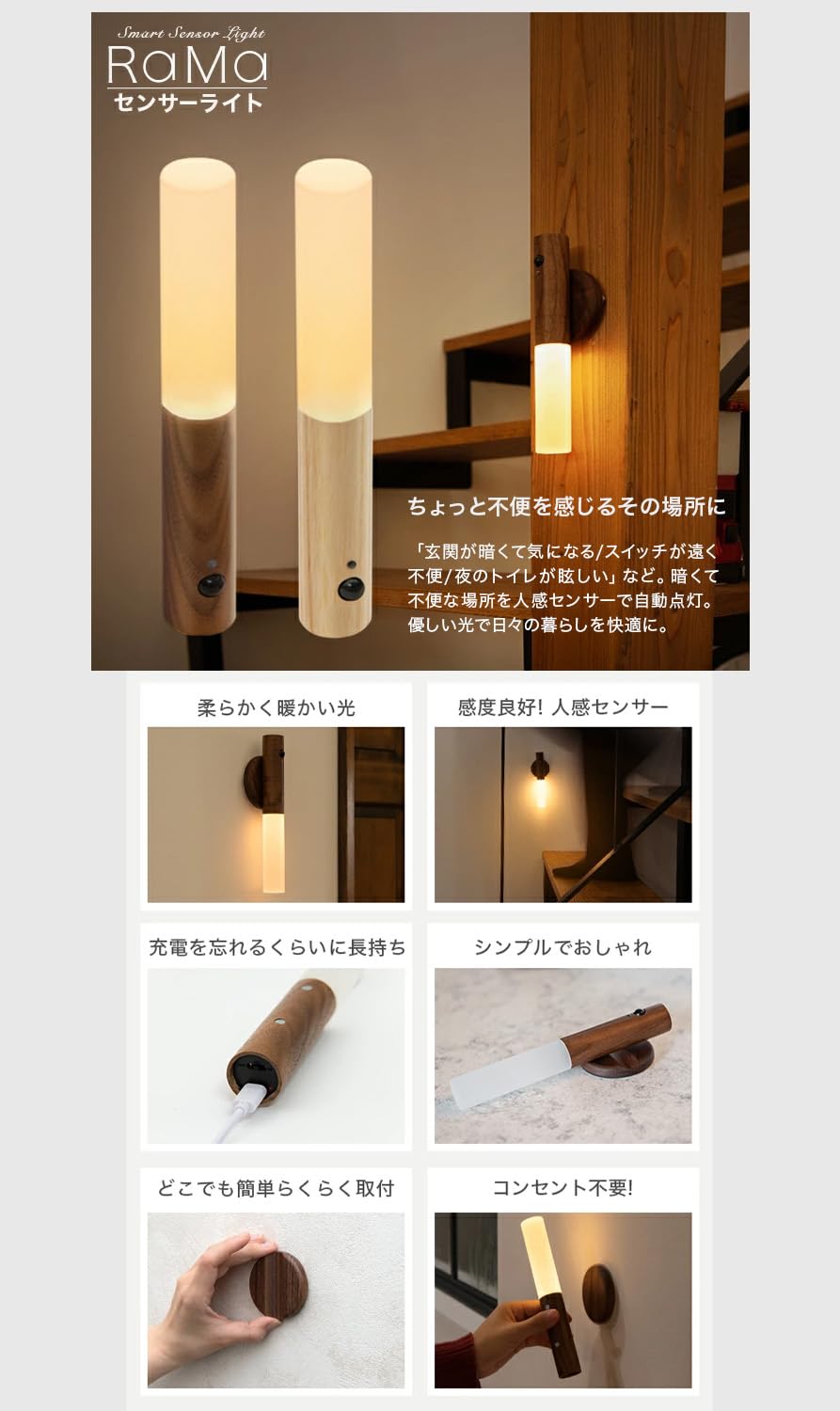 Amazon.co.jp: Rama 人感センサーライト 室内 充電式 木製 LED フット 