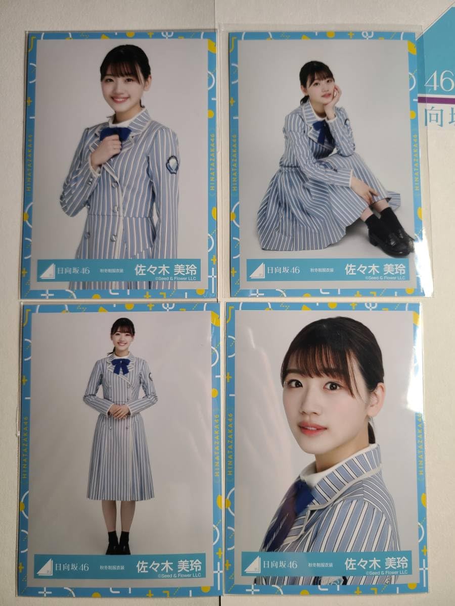 Amazon.co.jp: 佐々木美玲 グッズ 日向坂46 生写真 秋冬制服衣装 4種