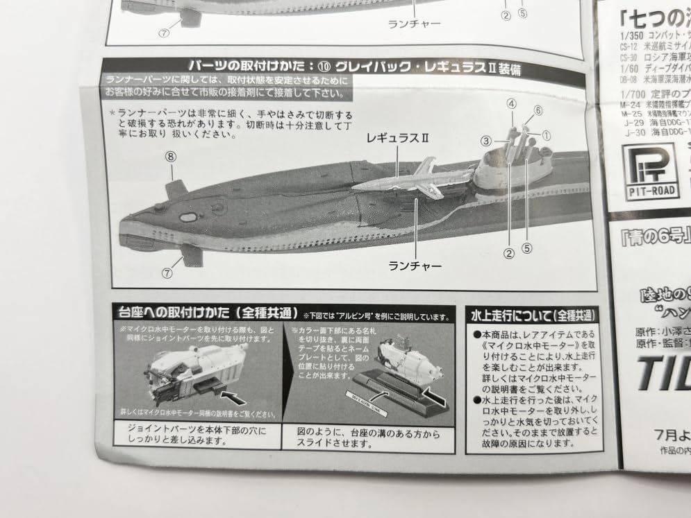 Amazon | 〓タカラ〓世界の艦船 Series04 10.巡航ミサイル潜水艦グレイ