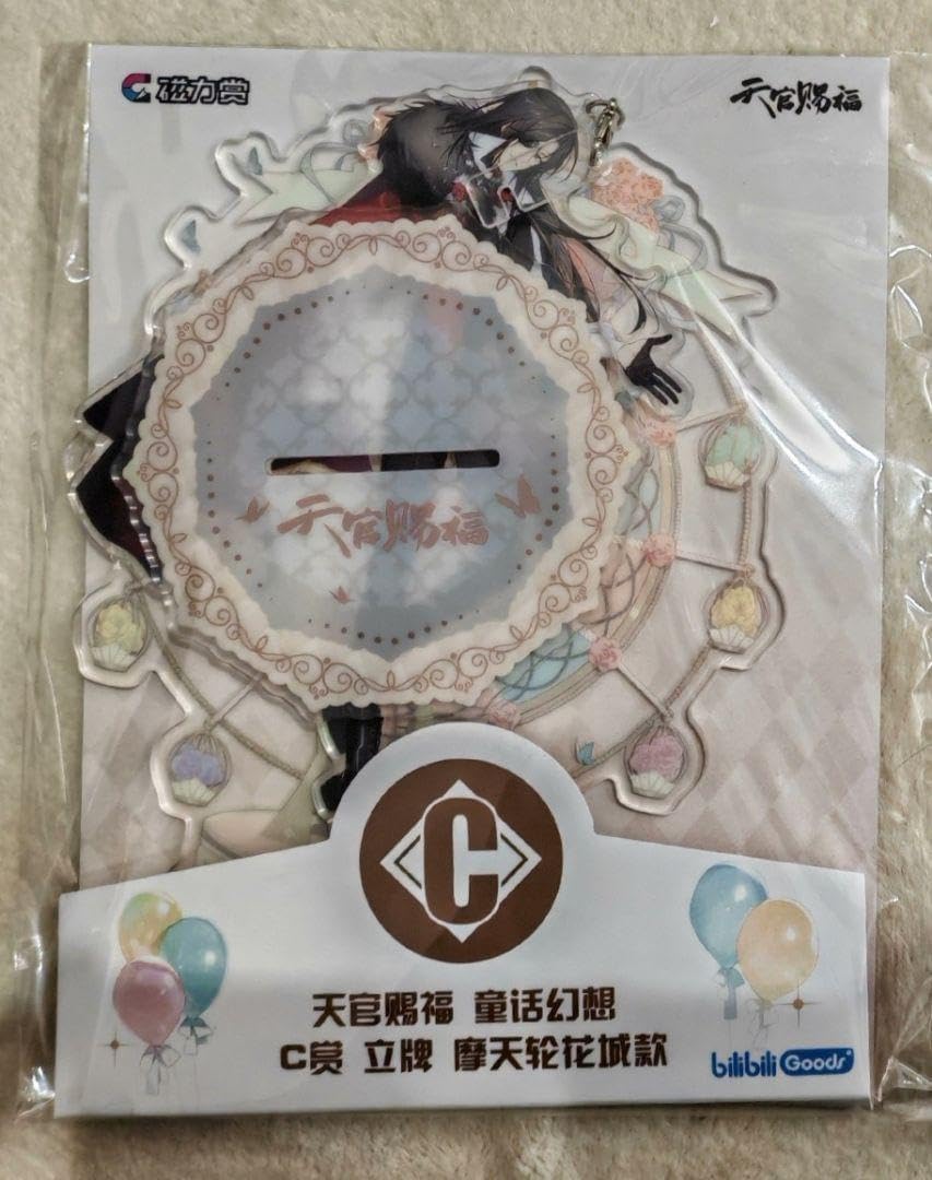 天官賜福 童話の幻想 磁力賞 C賞 アクリルスタンド 観覧車 花城