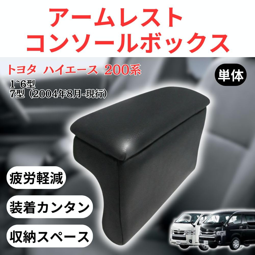 Amazon | MORASTYLE アームレスト クッション 車 トヨタ ハイエース