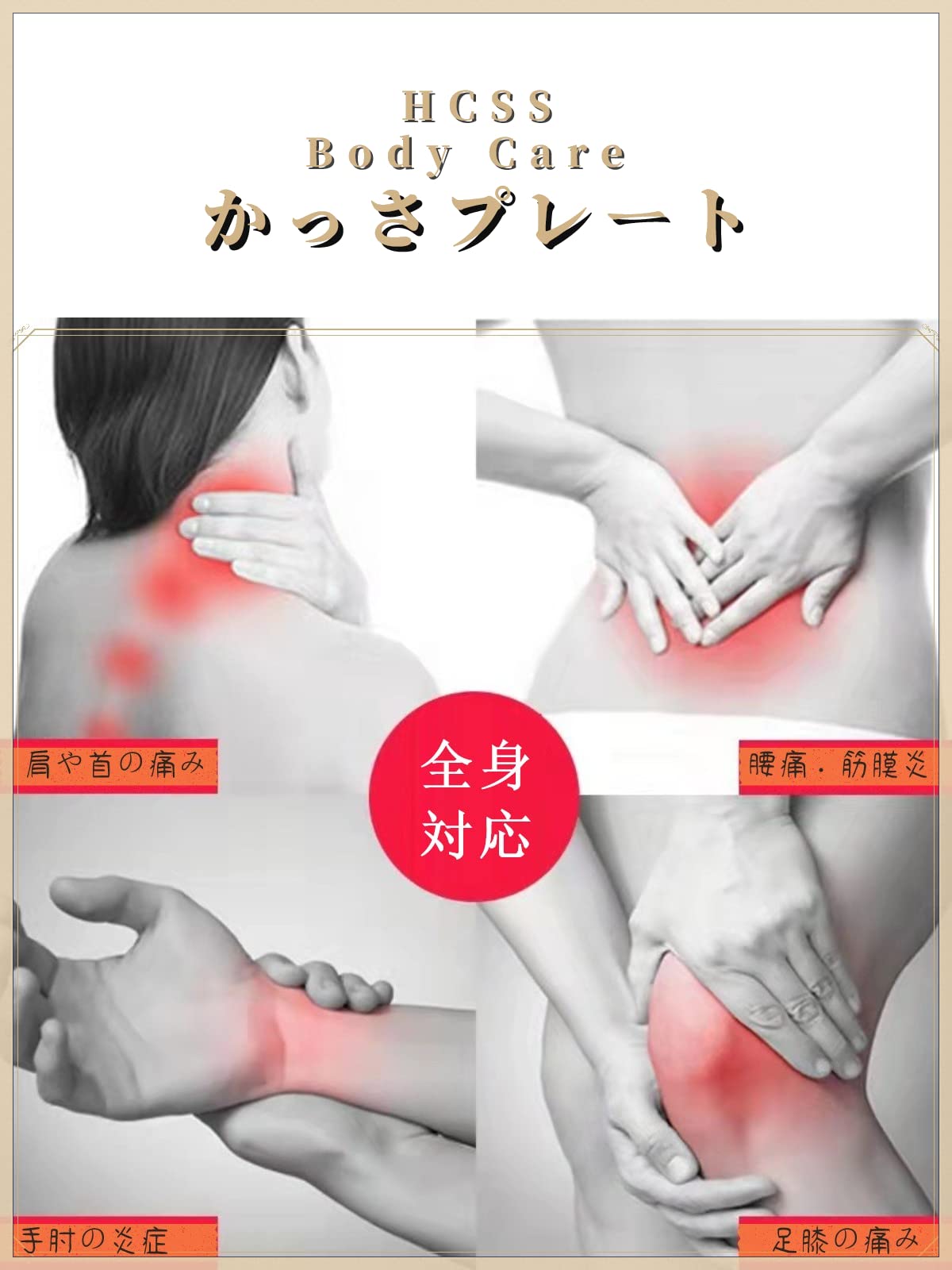 Amazon | HCSS【全身マッサージ】かっさ プレート ステンレス鋼製 防水
