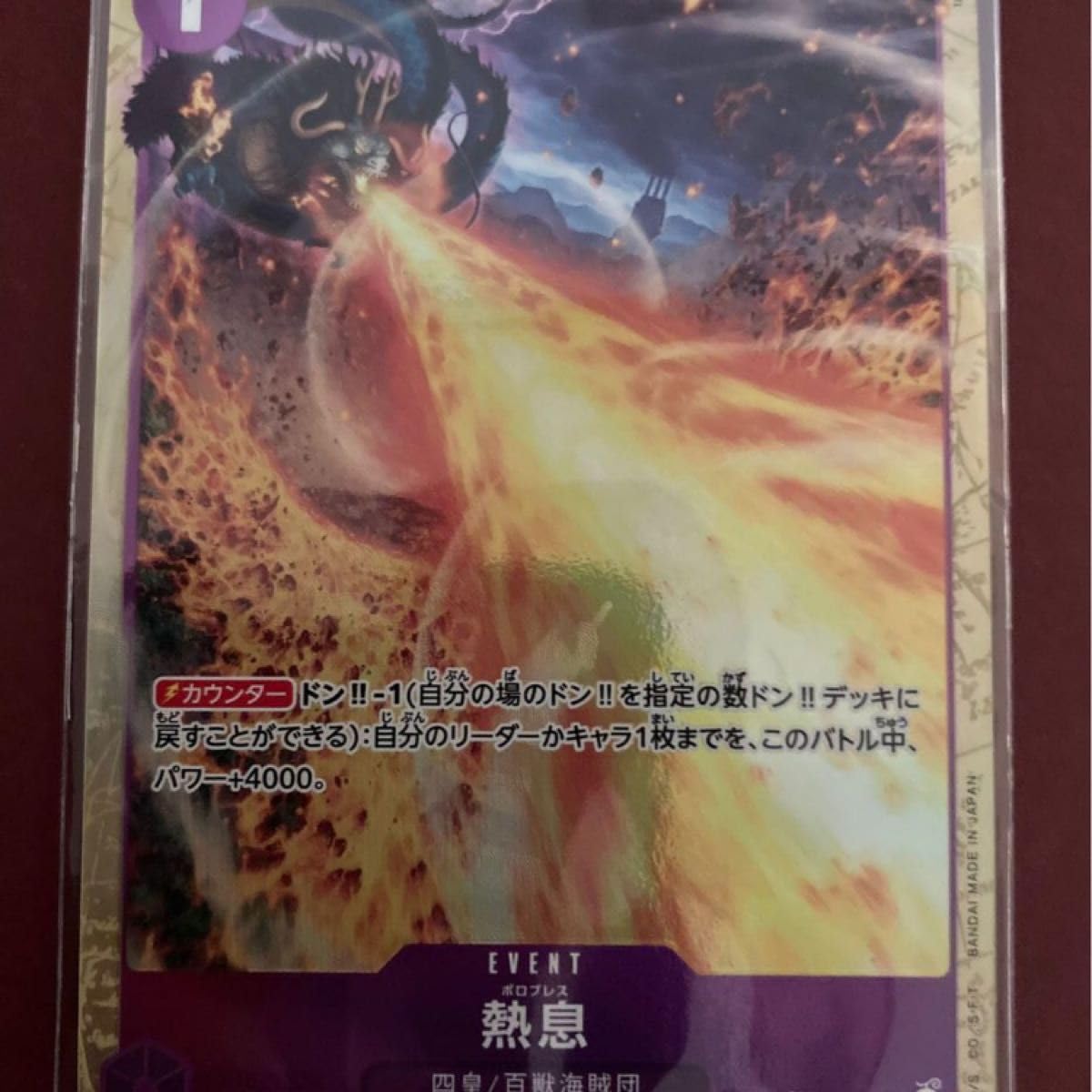 ホロ(パラレル)カード Amazon.co.jp: ワンピースカードゲーム 熱息 ボロブレス プロモ