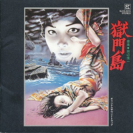 獄門島: Amazon.de: Musik-CDs & Vinyl