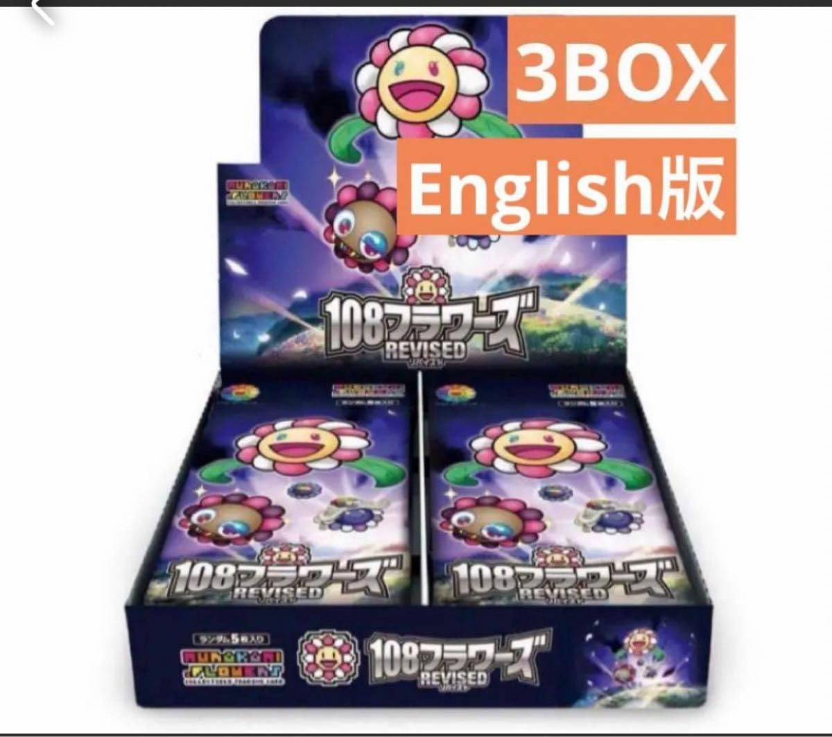Amazon.co.jp: 英語版 3BOX 村上隆108フラワーズ Revised : Toys & Games 
