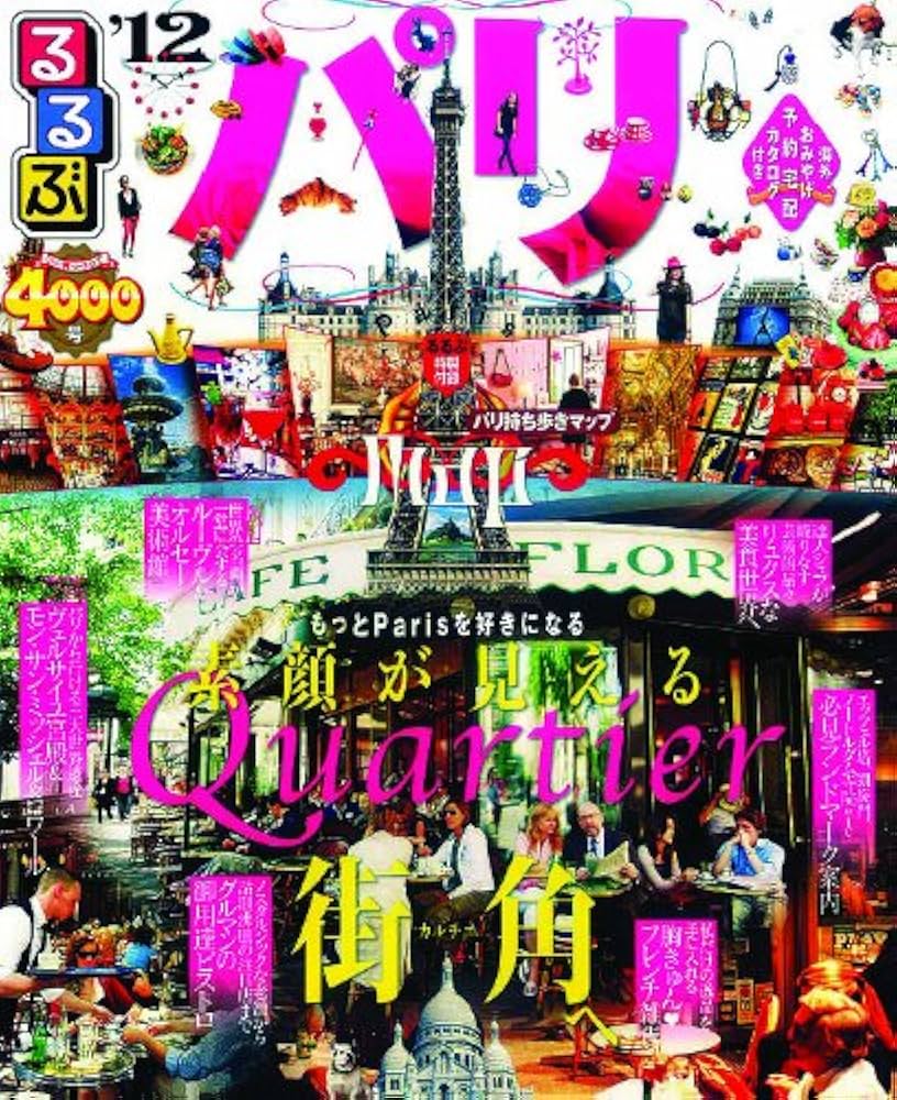 洋書・写真集「パリの郊外」イル・ド・フランス 洋書・写真集「パリの郊外」イル・ド・フランス 洋書・写真集