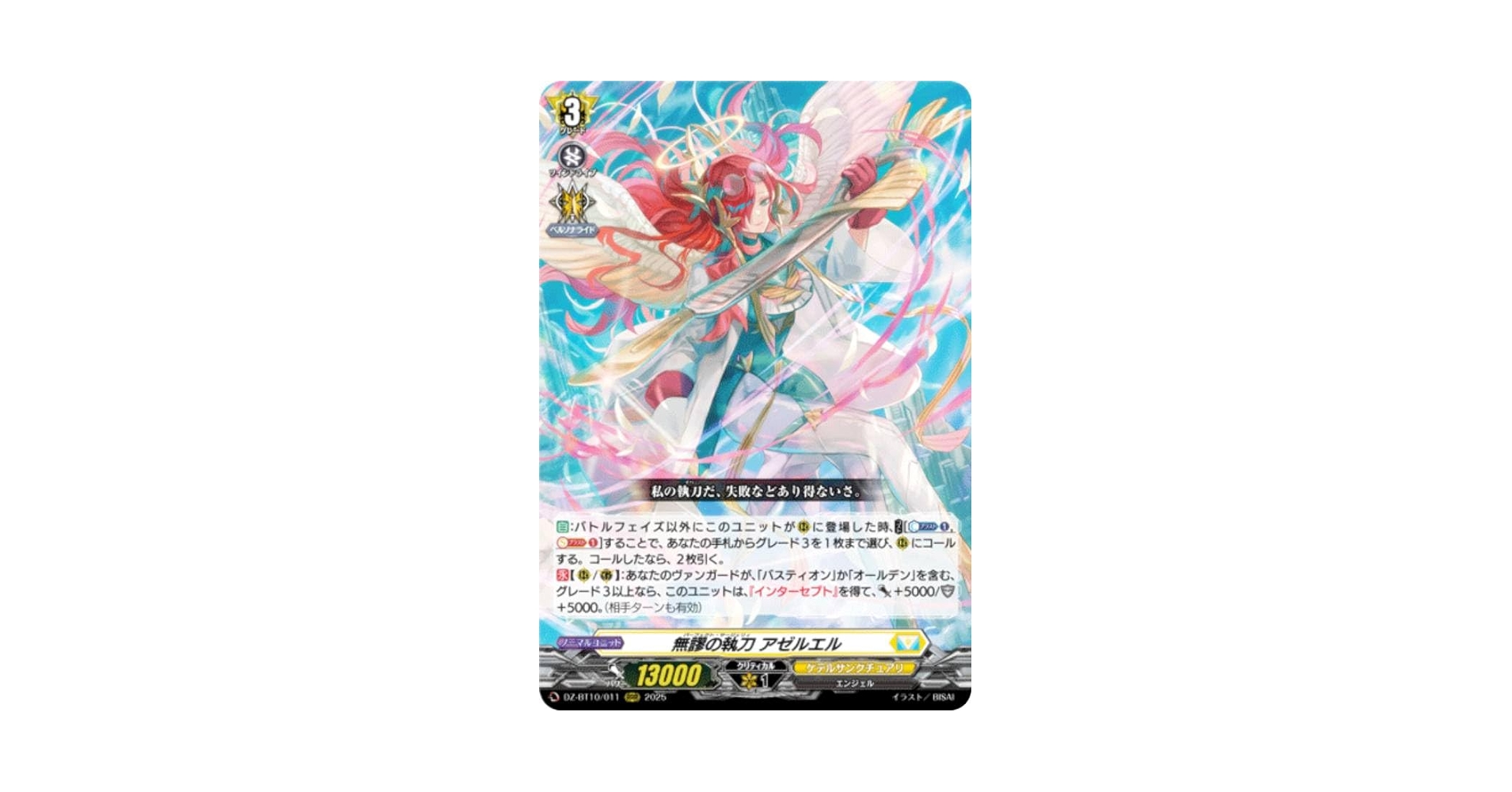 ヴァンガード　無謬の執刀　アゼルエル　FFR 3枚　竜魂鳴導 ヴァンガード 無謬の執刀 アゼルエル FFR 3枚 竜魂鳴導 ヴァンガード