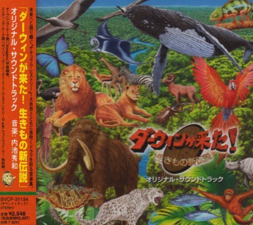 DARWIN GA KITA! by HIDEKAZU UCHIIKE (2008-01-23)