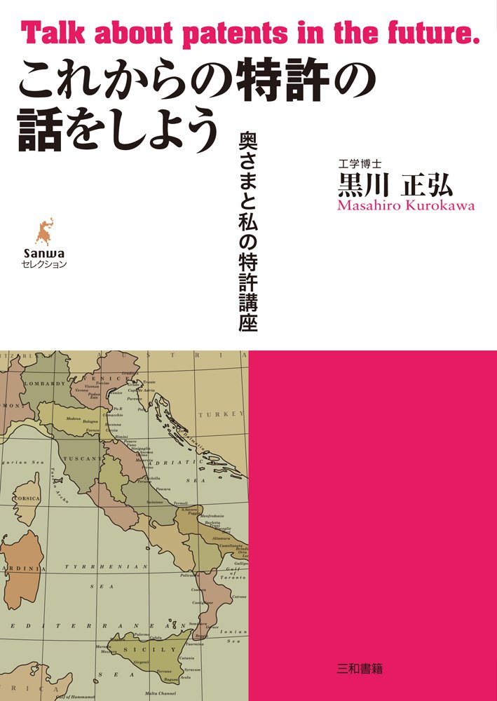 Korekara no tokkyo no hanashi o shiyoÌ„ : Okusama to watakushi no tokkyo koÌ„za