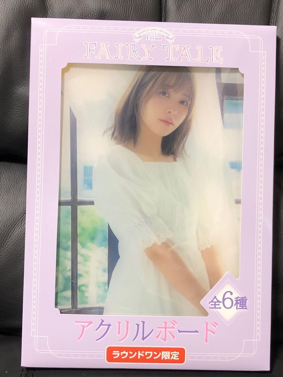 FAIRY TALE Liyuu アクリルボード 全6種セット ラウンドワン限定