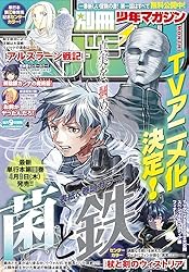 希少価値　明治20年　雑誌「少年園」7冊セット ねーねー 6・7月号 (発売日2008年05月15日) | 雑誌/定期購読の予約は