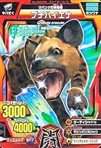 Amazon.co.jp: 百獣大戦グレートアニマルカイザー: ホビー