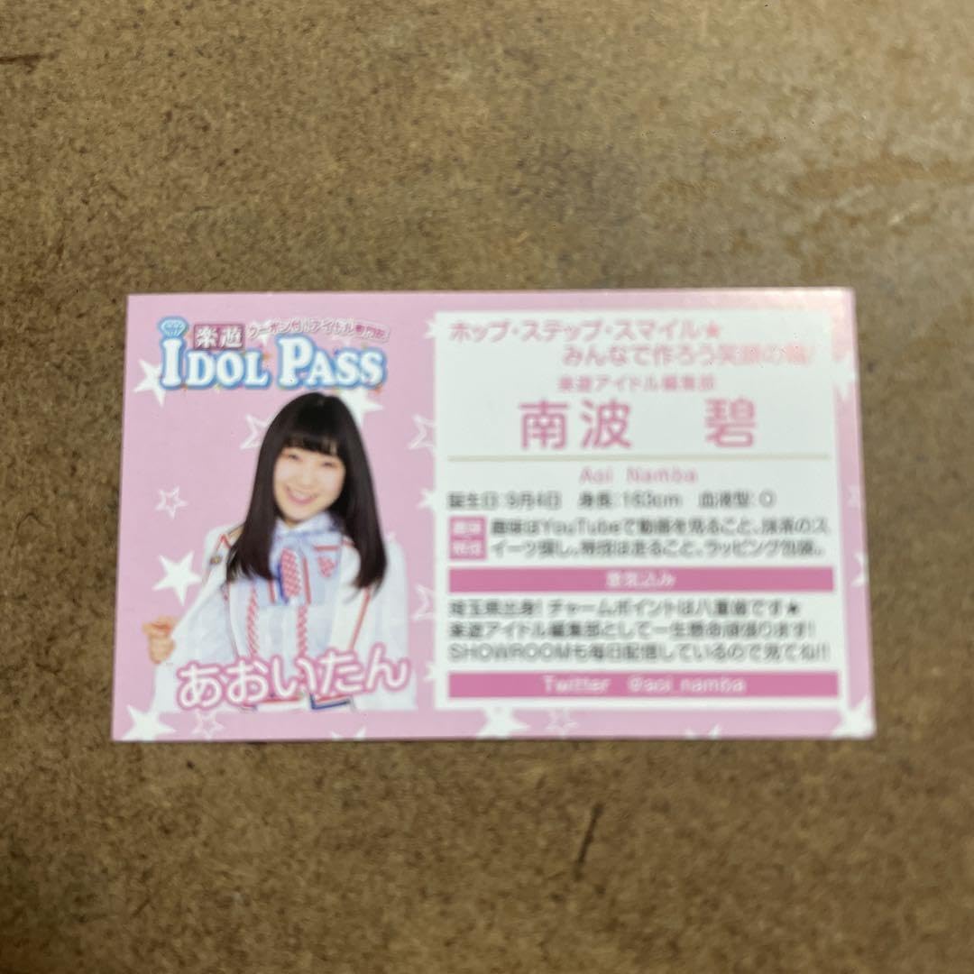 Amazon.co.jp: 楽遊 IDOL PASS 南波碧 カード 名刺 : おもちゃ
