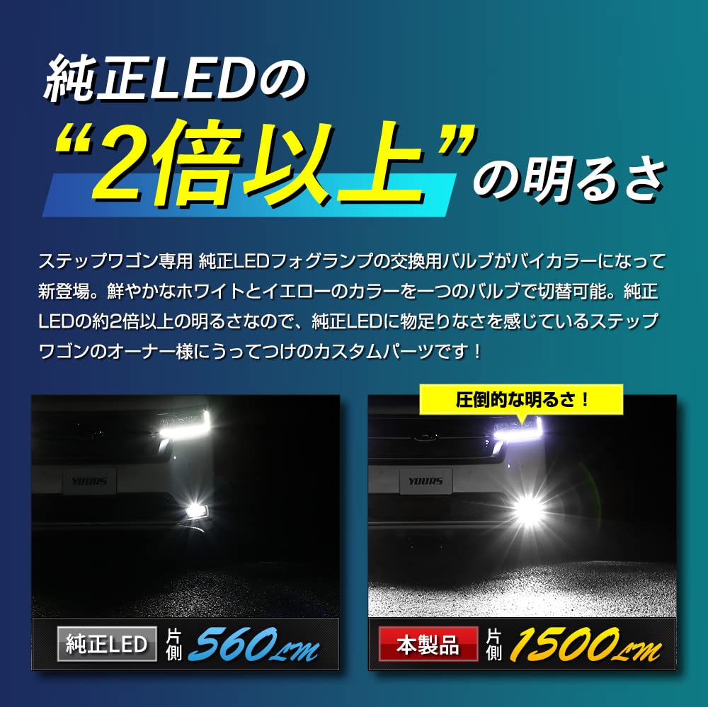 Amazon | YOURS(ユアーズ) ステップワゴン車 専用 純正フォグランプ