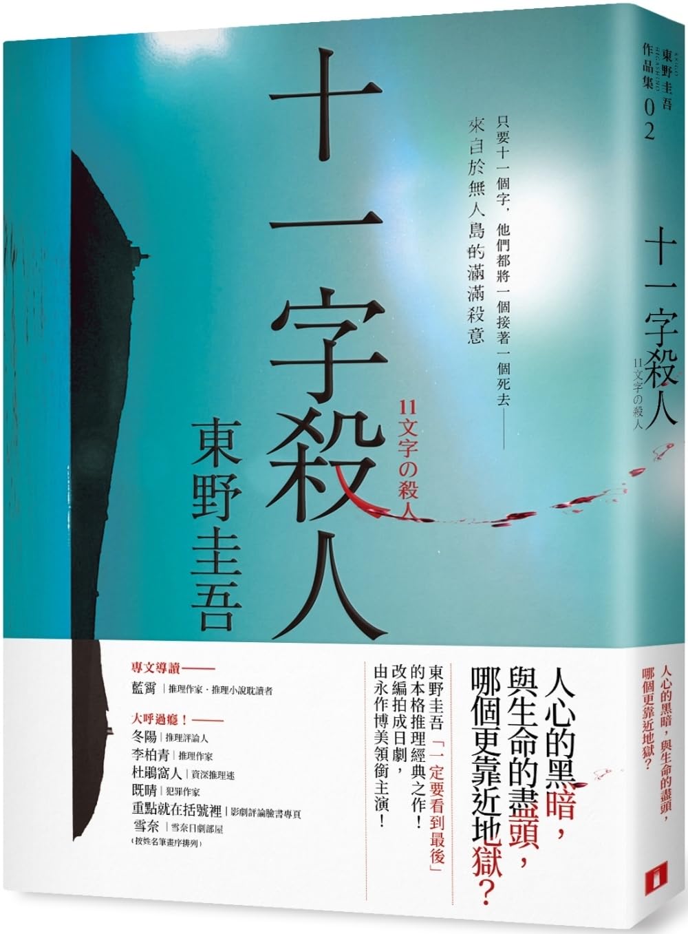 Eleven Character Killer