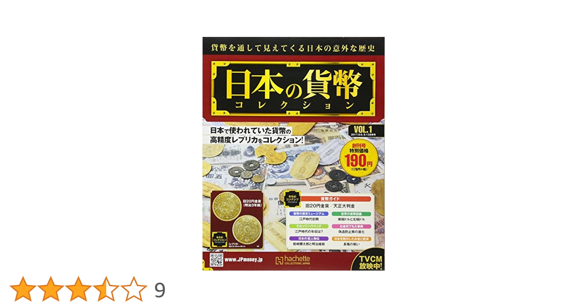 日本の貨幣コレクション全巻コンプリートセット 商品詳細 (2025年日本国際博覧会記念貨幣コンプリートセット)