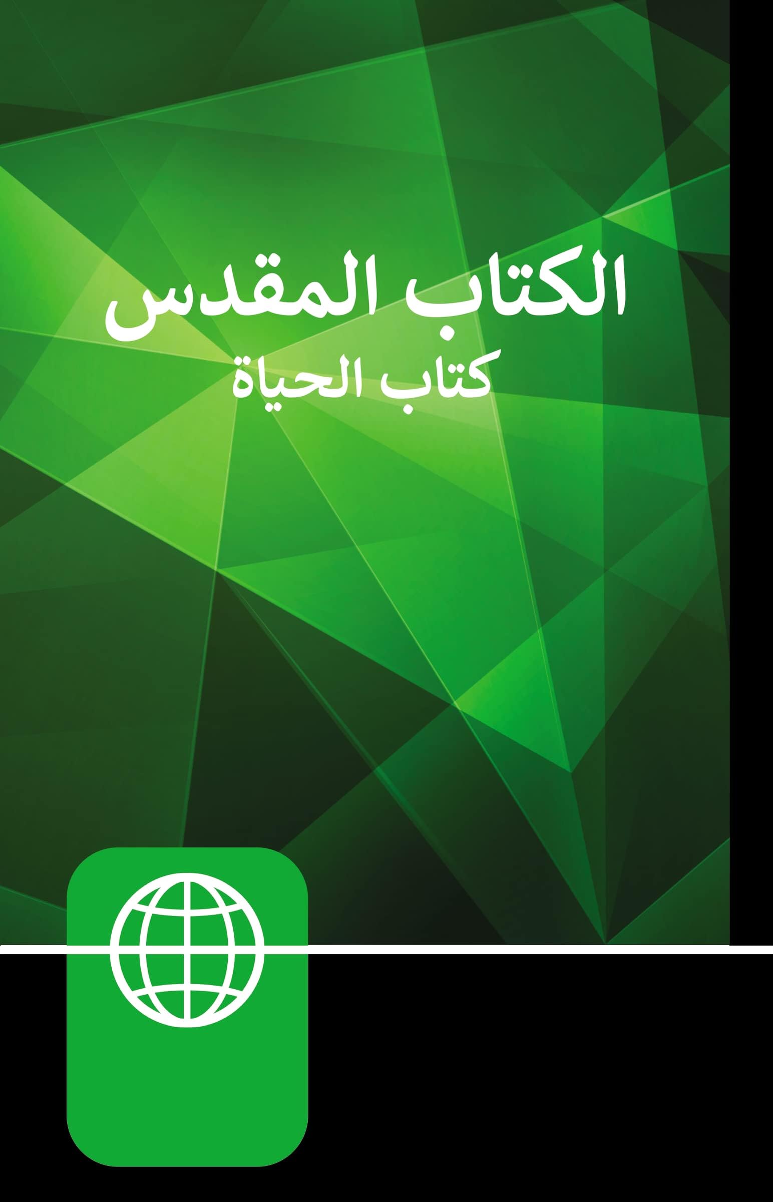 Holy Bible: Arabic Life Application Bible, New American Version, Burgundy