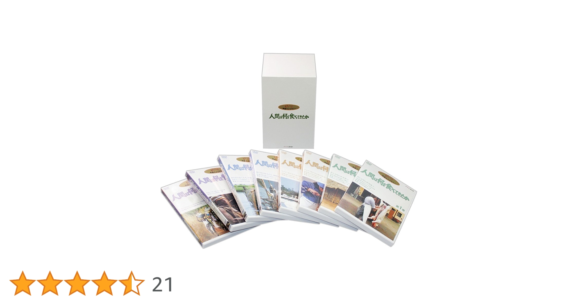 人間は何を食べてきたか DVD 全8巻 Amazon.co.jp: 人間は何を食べてきたか 8巻セット [DVD