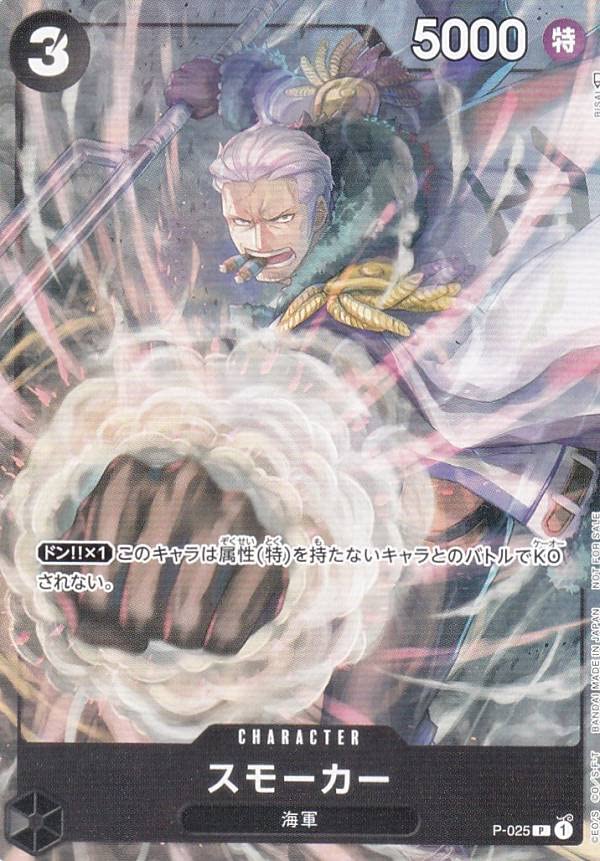 ワンピースカード Ｖジャンプ 12月号 スモーカー 50枚セット p-025 Amazon.co.jp: ワンピースカードゲーム P-025 スモーカー (P プロモ) V