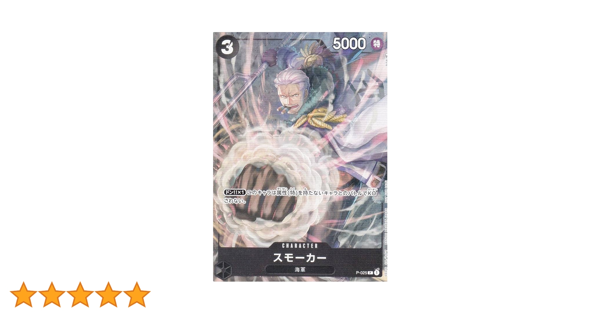 ワンピースカード Ｖジャンプ 12月号 スモーカー 50枚セット p-025 Amazon.co.jp: ワンピースカードゲーム P-025 スモーカー (P