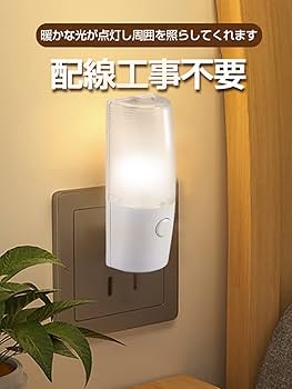 電気式ランプです。コンセントに挿してお使いください。 LED ナイトライト フットライト コンセント スイッチ式 薄型 昼