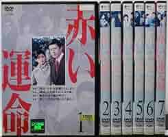 Amazon.co.jp: DVD 赤い運命 全7巻セット(山口百恵宇津井健秋野