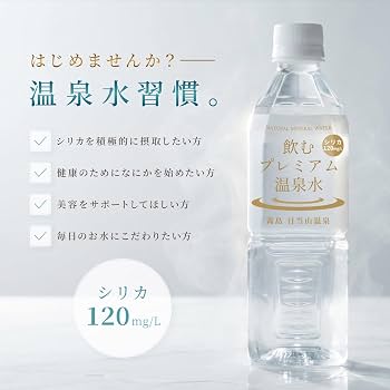 Amazon.co.jp: 温泉水 【飲むプレミアム温泉水】シリカ水 水 500ml 24