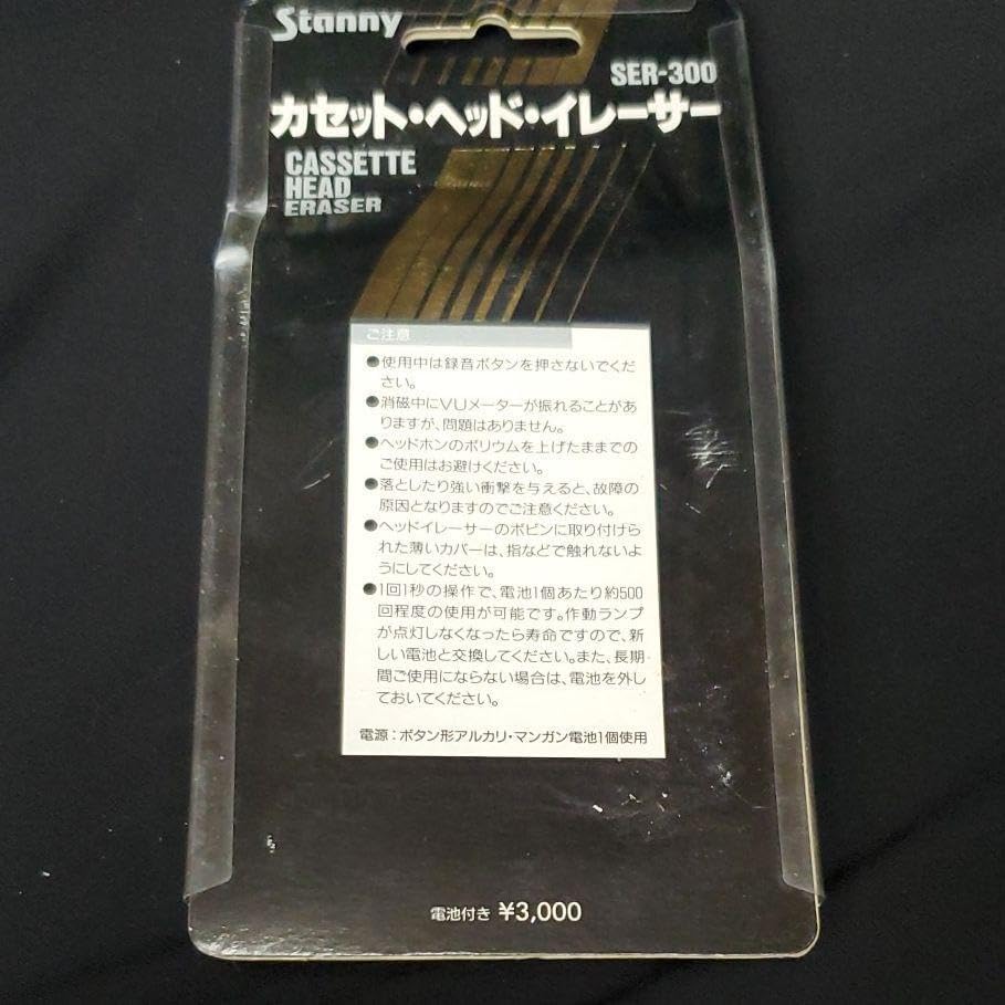 カセット・ベッド・イレーザーSER-300 カセット・ベッド・イレーザーSER-300 カセット・ベッド